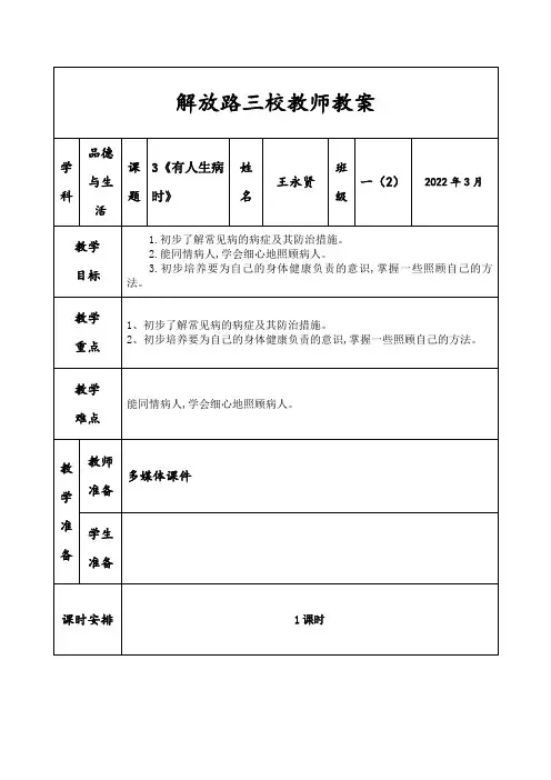 3《有人生病时》