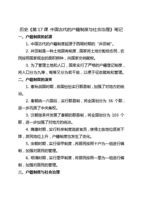 历史选必一第十七课笔记