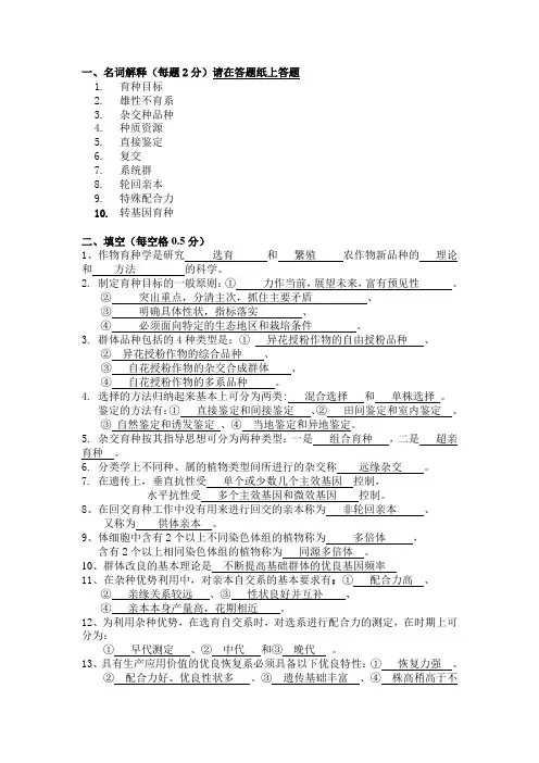 作物育种学试卷