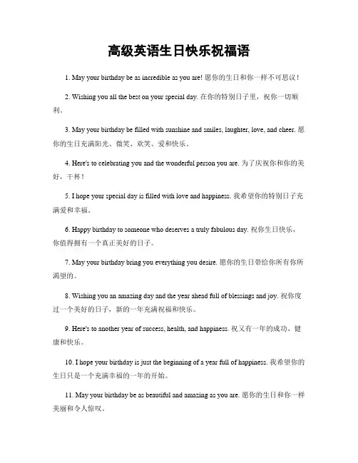 高级英语生日快乐祝福语