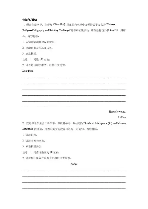 高考英语写作分类训练：告知信