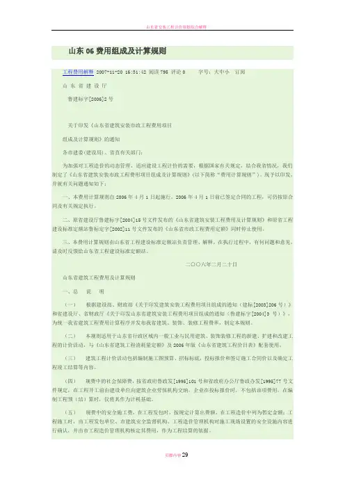 山东省安装工程费用组成及计算规则