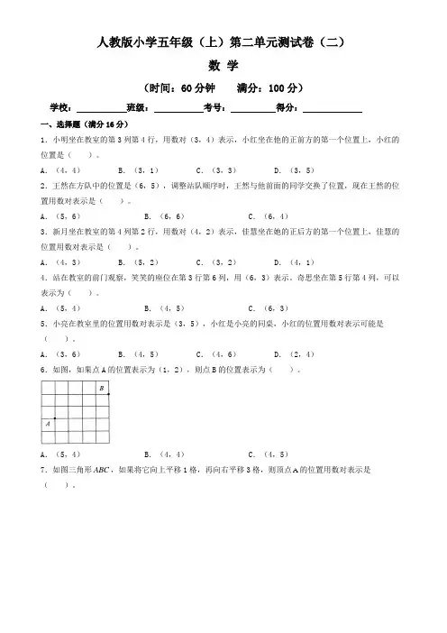 【单元卷】人教版2022~2023学年小学五年级数学上册第二单元测试卷(二)(含答案与解析)