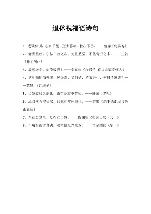 退休祝福古诗