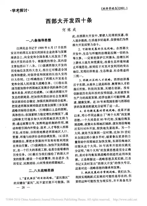 西部大开发四十条