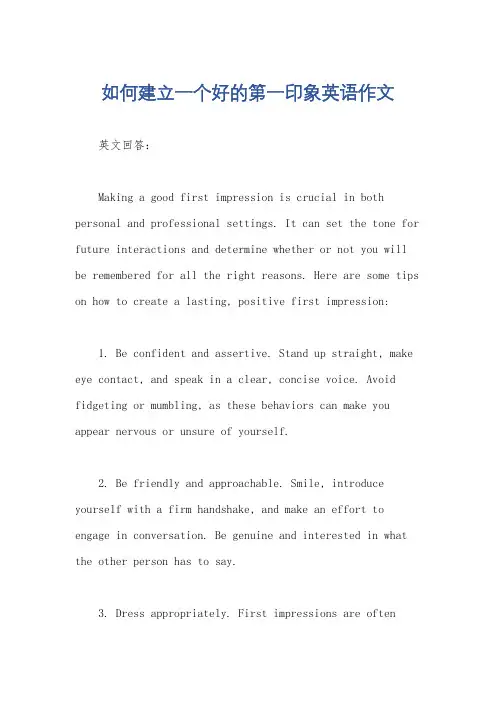 如何建立一个好的第一印象英语作文
