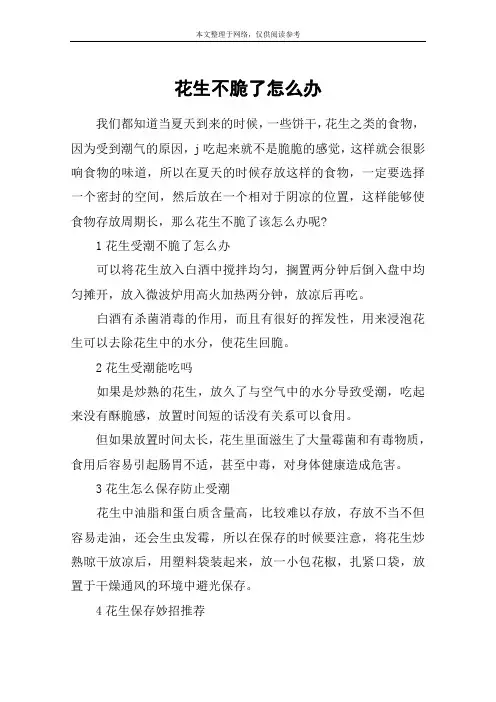 花生不脆了怎么办
