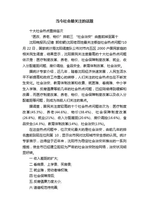 当今社会最关注的话题