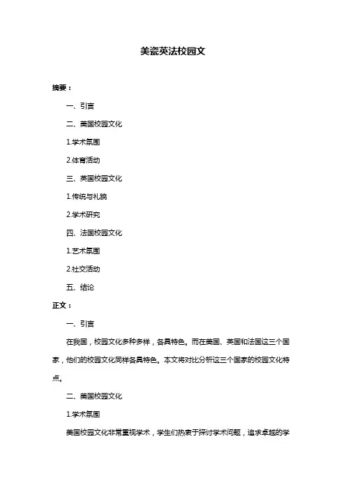 美瓷英法校园文