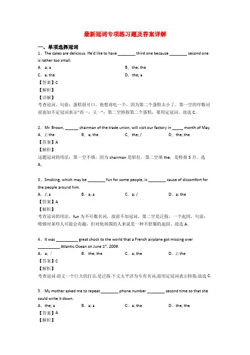 最新冠词专项练习题及答案详解