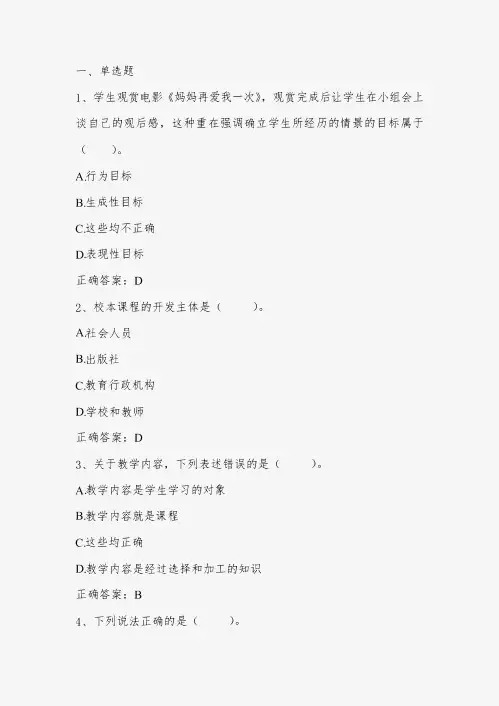 教学论期末考试习题及答案