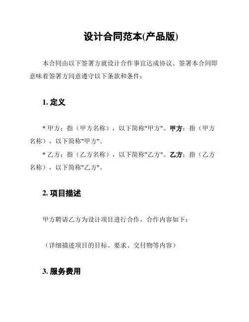 设计合同范本(产品版)
