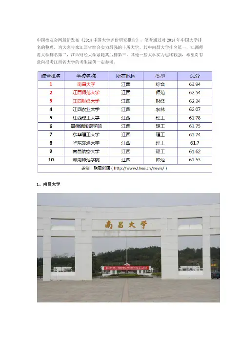 2014江西省大学排名：综合实力最强的十所大学