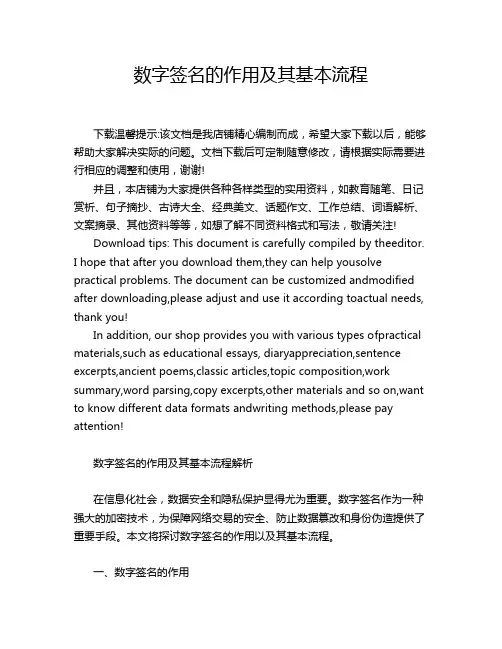 数字签名的作用及其基本流程