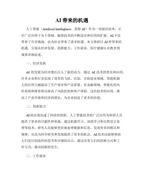 AI带来的机遇