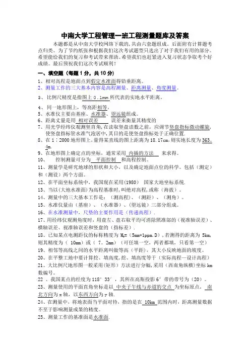 中南大学工程测量题库