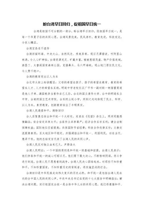盼台湾早日回归,促祖国早日统一