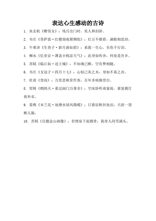 表达心生感动的古诗