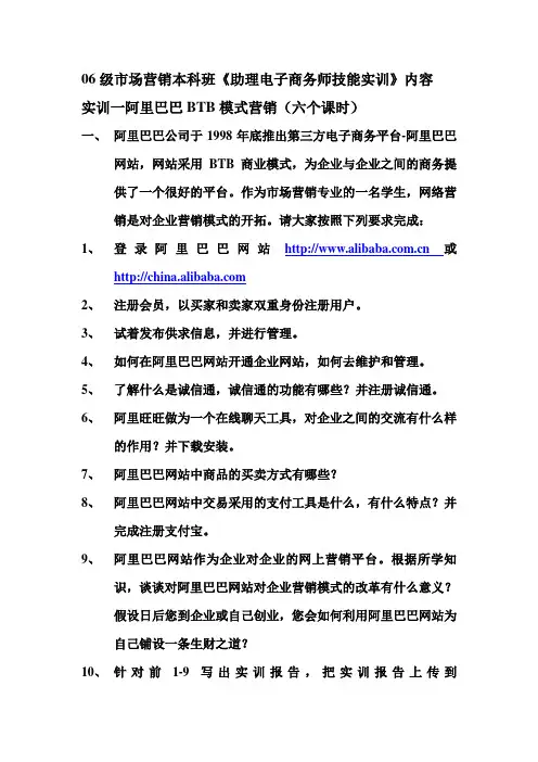 06级市场营销本科班《助理电子商务师技能实训》内容
