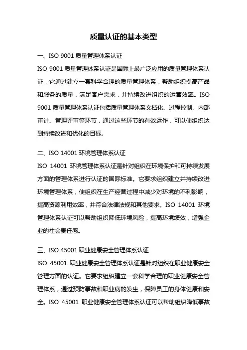 质量认证的基本类型