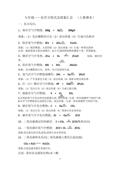 人教版初三上册化学方程式及实验现象汇总