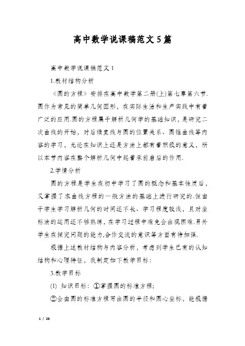高中数学说课稿范文5篇