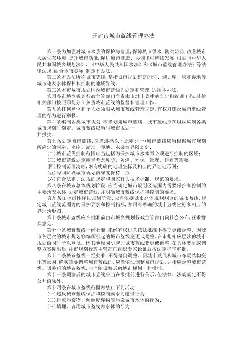 开封市城市蓝线管理办法