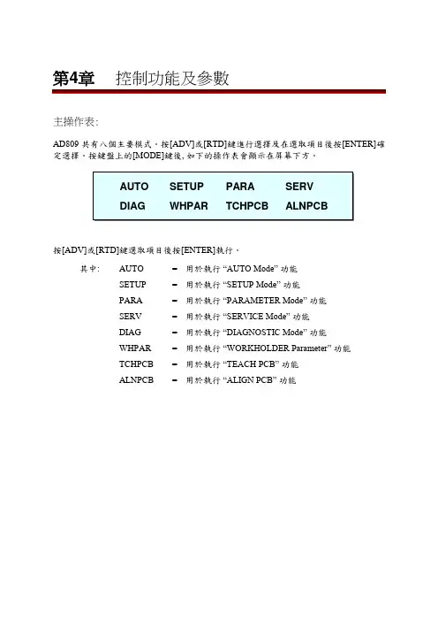 ASM固晶机操作手册