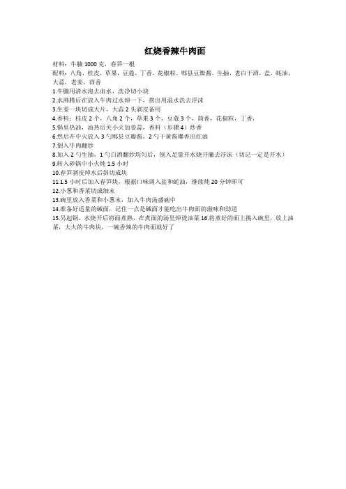 红烧香辣牛肉面做法