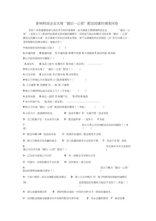 调查问卷(针对快递公司)