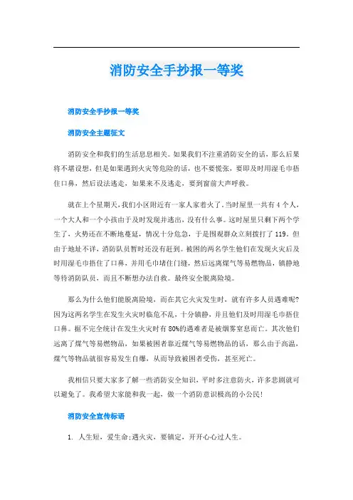 消防安全手抄报一等奖