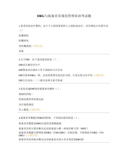 DRG与病案首页规范管理培训考试题