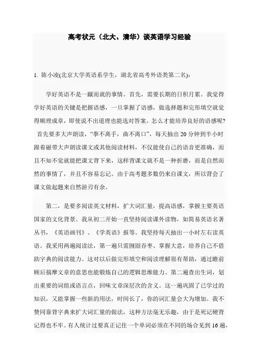 高考状元浅谈英语学习方法