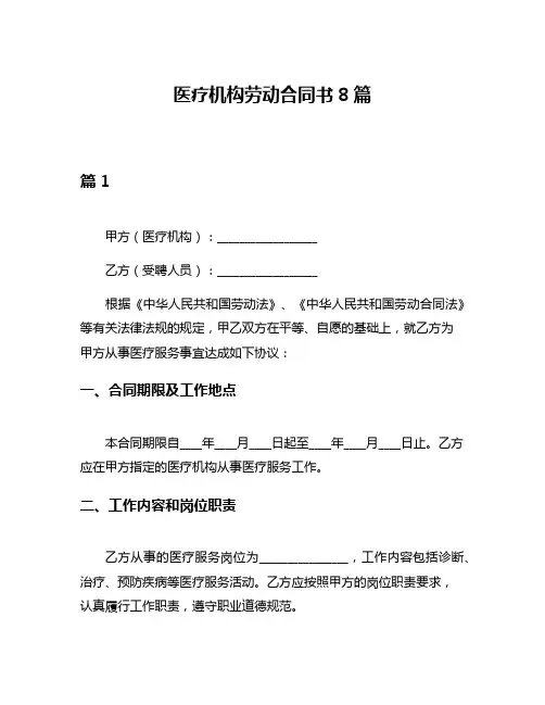 医疗机构劳动合同书8篇