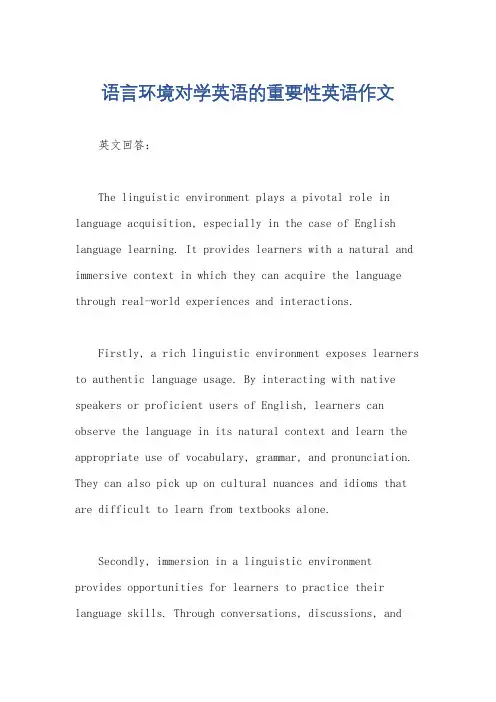 语言环境对学英语的重要性英语作文