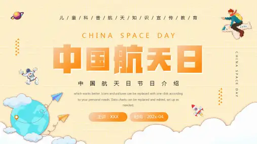 儿童科普航天知识宣传教育PPT课件(带内容)