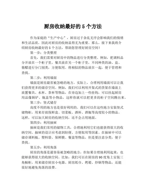 厨房收纳最好的5个方法