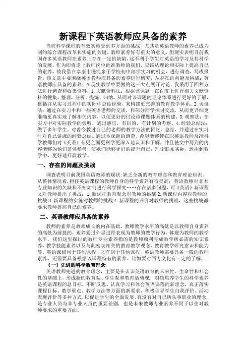 师范生教育实习调查报告3
