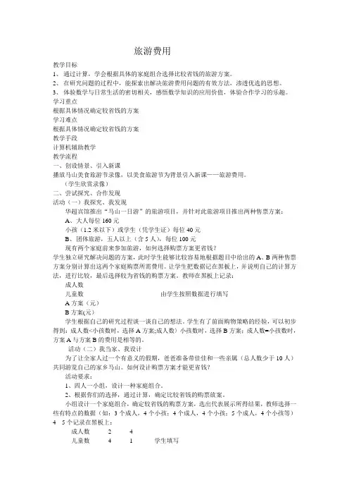 国培作业3