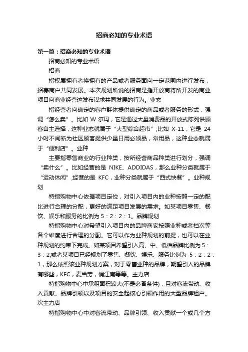 招商必知的专业术语