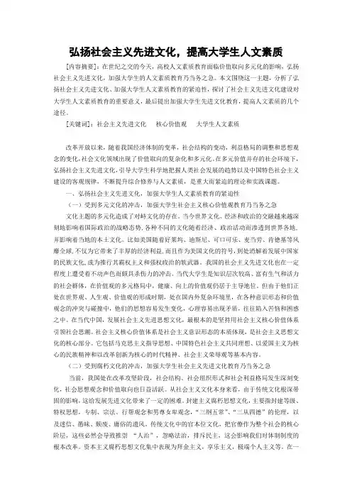 弘扬社会主义先进文化,培养大学生人文素质