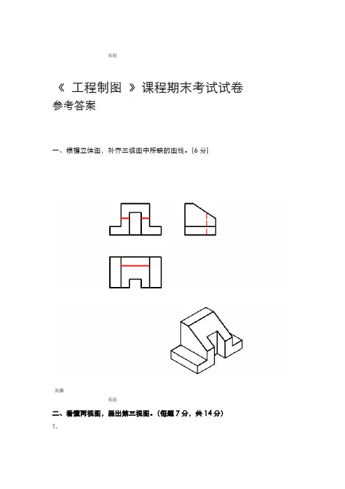 工程制图课程期末考试试卷答案
