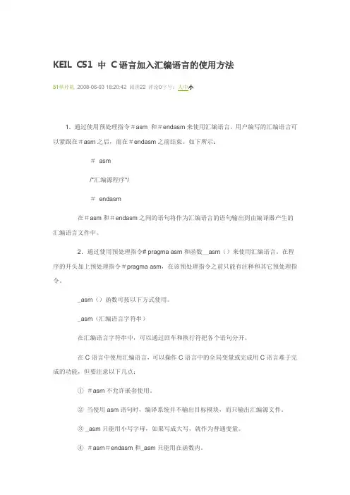 KEIL C51 中 C语言加入汇编语言的使用方法