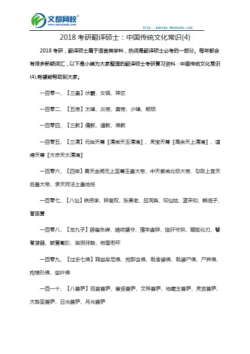 2018考研翻译硕士：中国传统文化常识(4)