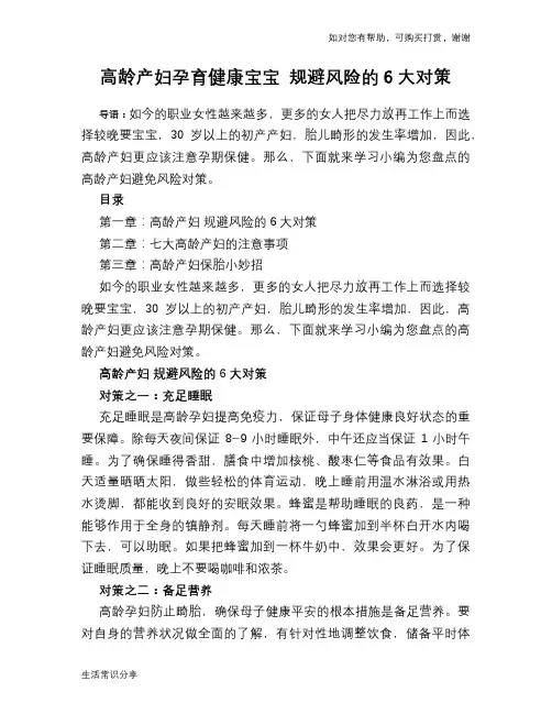 高龄产妇孕育健康宝宝 规避风险的6大对策