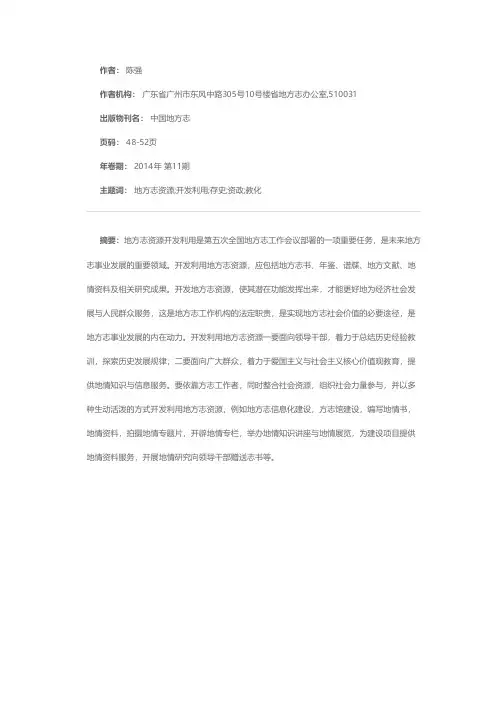 地方志资源开发利用的探索与思考