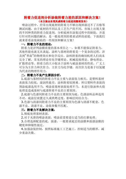 附着力促进剂分析涂装附着力差的解决方案!