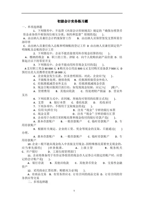 初级会计师(货币资金)