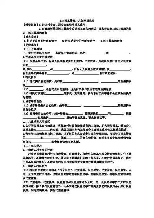 民主管理：共创幸福生活1