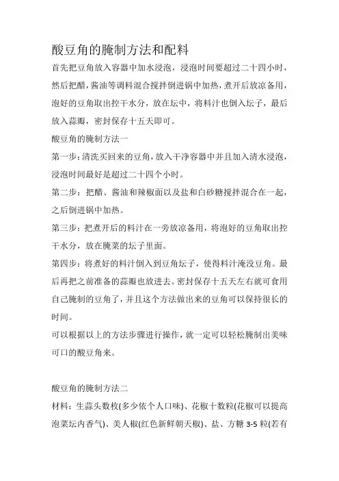 酸豆角的腌制方法和配料
